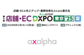Amazon専門コンサルティングを展開するアグザルファ、「店舗・EC DXPO 東京’25【夏】」に出展のお知らせ【8月21日・22日開催】