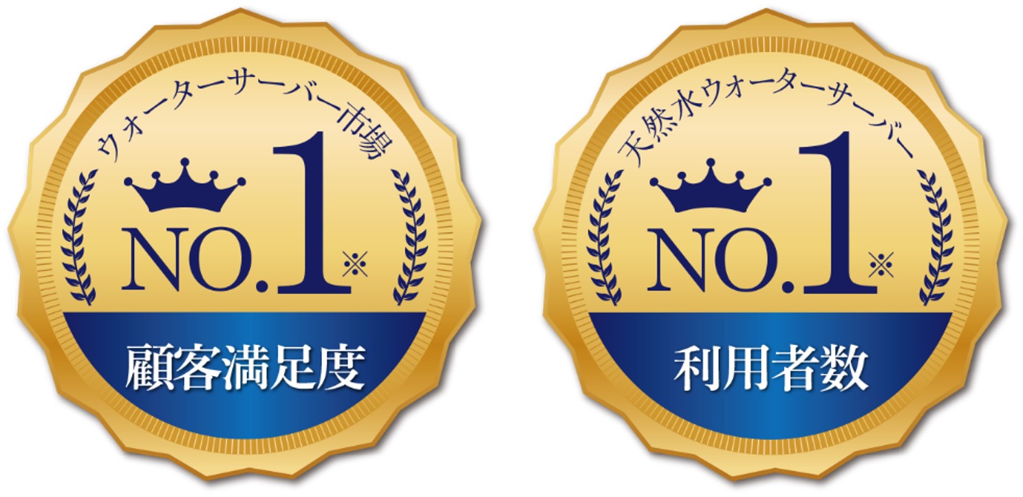 プレミアムウォーターがウォーターサーバー市場 顧客満足度no 1を獲得 プレミアムウォーター株式会社のプレスリリース