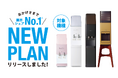 プレミアムウォーターをもっとお得に利用できる新プラン『もっとPREMIUMプラン』登場!