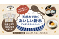 自分好みのお米を探そう!プレミアムウォーターご契約者様限定!『天然水で炊くおいしい新米プレゼントキャンペーン』
