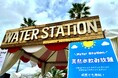 【イベントレポート】合計11.5万人来場!「HIRAIDAI presents THE BEACH TRIP 2025」にマイボトル持参で天然水が飲めるウォーターステーションを設置