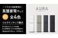 グッドデザイン賞受賞の『AURA Water Server』を、次世代型ショールーム「蔦屋家電＋」にて6月19日(金)～9月9日(水)の期間限定で展示！