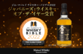 【ジム・マーレイ ウイスキー・バイブル2022において倉吉18年が「Japanese Whisky of the Year」を受賞！】