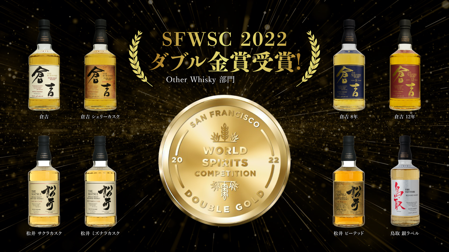 希少レア、12年倉吉ウイスキー、2019年WORLD｀AWARDS金賞受賞品-