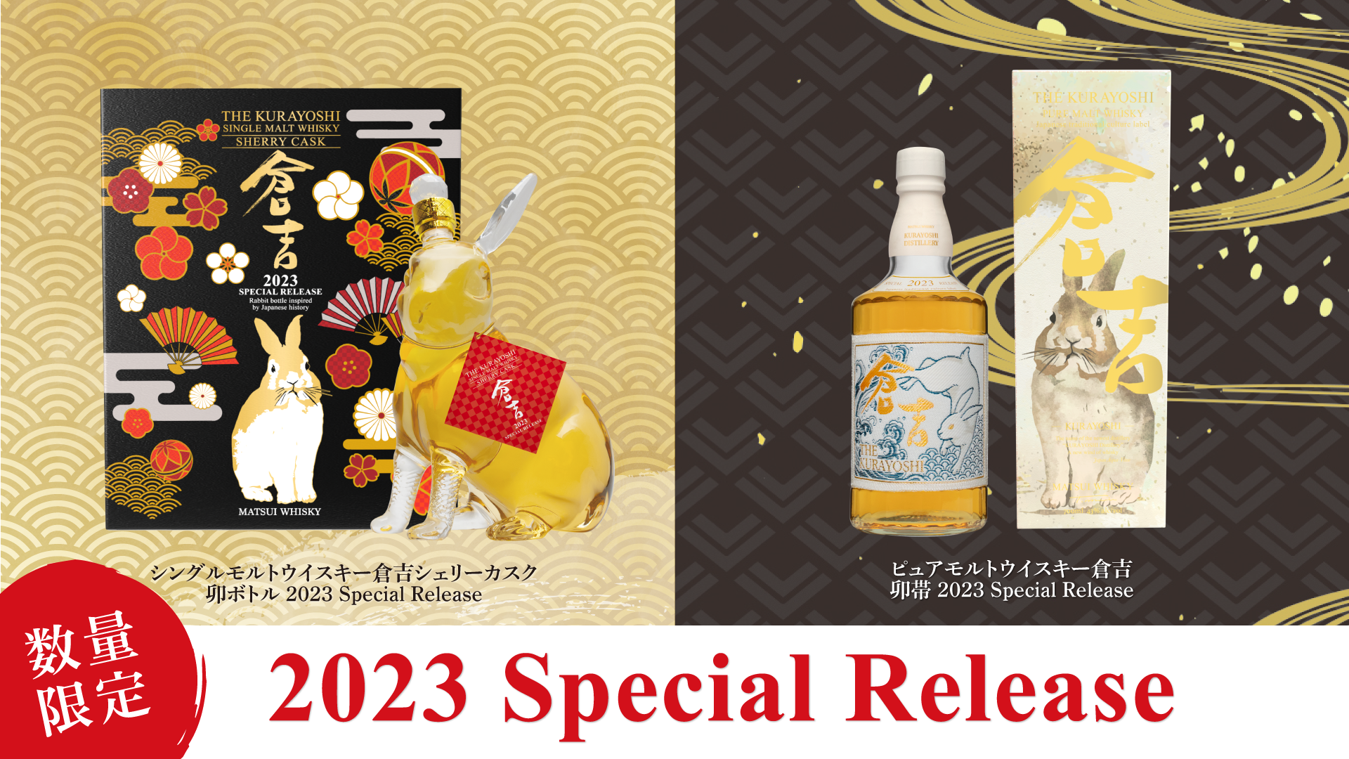 倉吉シェリーカスク5年 寅帯 2本 2022年干支ラベル - ウイスキー