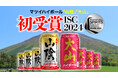 武尊選手出演CMで話題のハイボール缶が世界的酒類品評会にてシルバー受賞！