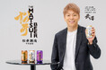 武尊選手出演 テレビCM第3弾!MATSUIビールは8月18日(月)より放送開始!