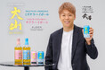 武尊選手出演 テレビCM第4弾!マツイハイボール大山は9月25日(木)より放送開始!