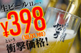 【業界激震】1L 398円（10L/3,980円）。松井酒造が放つ「常識を打ち破る価格」の本格ラガービールが業務用ビール市場に本格参入。