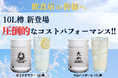 【鳥取限定】飲食店の利益率をアップする「白うさぎサワー」「大山ハイボール」の10L樽が新登場！