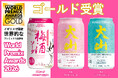 【3商品同時受賞の快挙】「マツイ梅酒ソーダ」「大山ハイボール2種」がWorld Premix Awards 2026にて金賞を受賞！