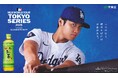 大谷選手が愛飲する伊藤園「お~いお茶」は、MLBおよびドジャースとパートナーシップ契約を締結