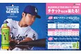大谷翔平選手も出場する「MLB TOKYO SERIES」観戦チケットなどが当たる、「お〜いお茶」の大型キャンペーンが今週スタート