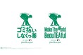 お~いお茶×大谷翔平選手の新たな社会貢献プロジェクト「ゴミ拾いしなくっ茶」を発足