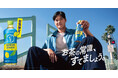 「お〜いお茶 COLD BREW LEMON GREEN」を、6月23日(月)に新発売(夏期限定)。コールドブリューティーを楽しめる全国での試飲会も同時開催!