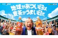 史上初!(※1)『健康ミネラルむぎ茶 MLB™30球団スペシャルエディションボトル』を、日本限定で7月14日(月)に新発売