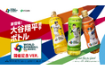 大人気シリーズ第4弾、「お〜いお茶」大谷翔平ボトル（開催記念ver.）を2月23日（月）に販売開始！