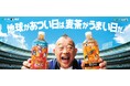 MLB球団マスコットが入ったデザイン「健康ミネラルむぎ茶 MLB™球団マスコット入りスペシャルボトル」日本限定で6月22日（月）に販売開始