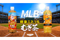 「健康ミネラルむぎ茶 MLB™球団マスコット入りスペシャルボトル」販売開始から2週間で2,500万本突破(※1)