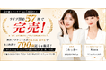 税込7,800円の高単価スキンケアが、ライブ開始57秒で初回在庫完売 ― 約1時間で700個近くを販売