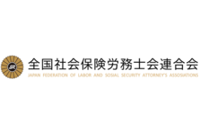 大野実氏が会長選挙で２期目の再選を果たす 全国社会保険労務士会連合会のプレスリリース