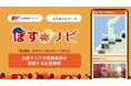 地域の郵便局社員を通じた北陸エリアの紅葉情報配信の開始