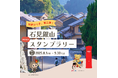 石見銀山エリア(島根県大田市)での地域共創NFTプロジェクトに関するお知らせ