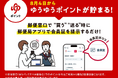 8月4日(月)から、郵便窓口の利用で「ゆうゆうポイント」が貯まる!