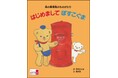 「ぽすくまの絵本」第2号の郵便局への配備