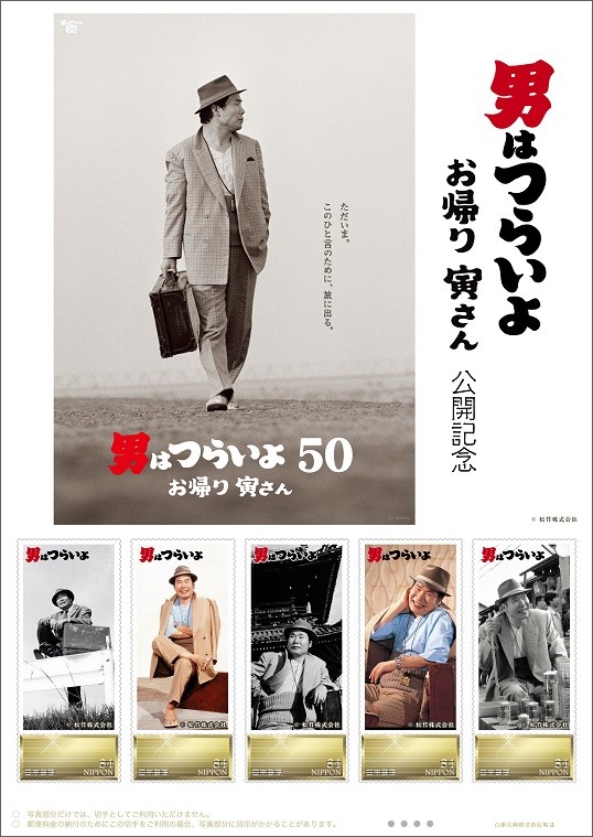 国内在庫】 男はつらいよ 50周年 スマートフォンカバー 寅さん お帰り