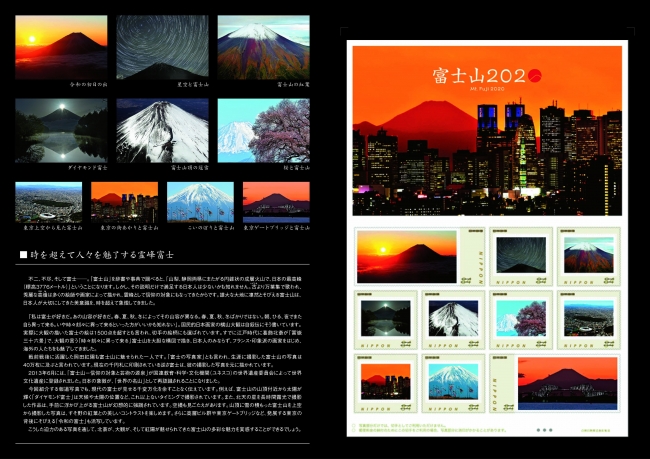 フレーム切手「富士山 2020」の販売開始 | 日本郵便株式会社のプレスリリース