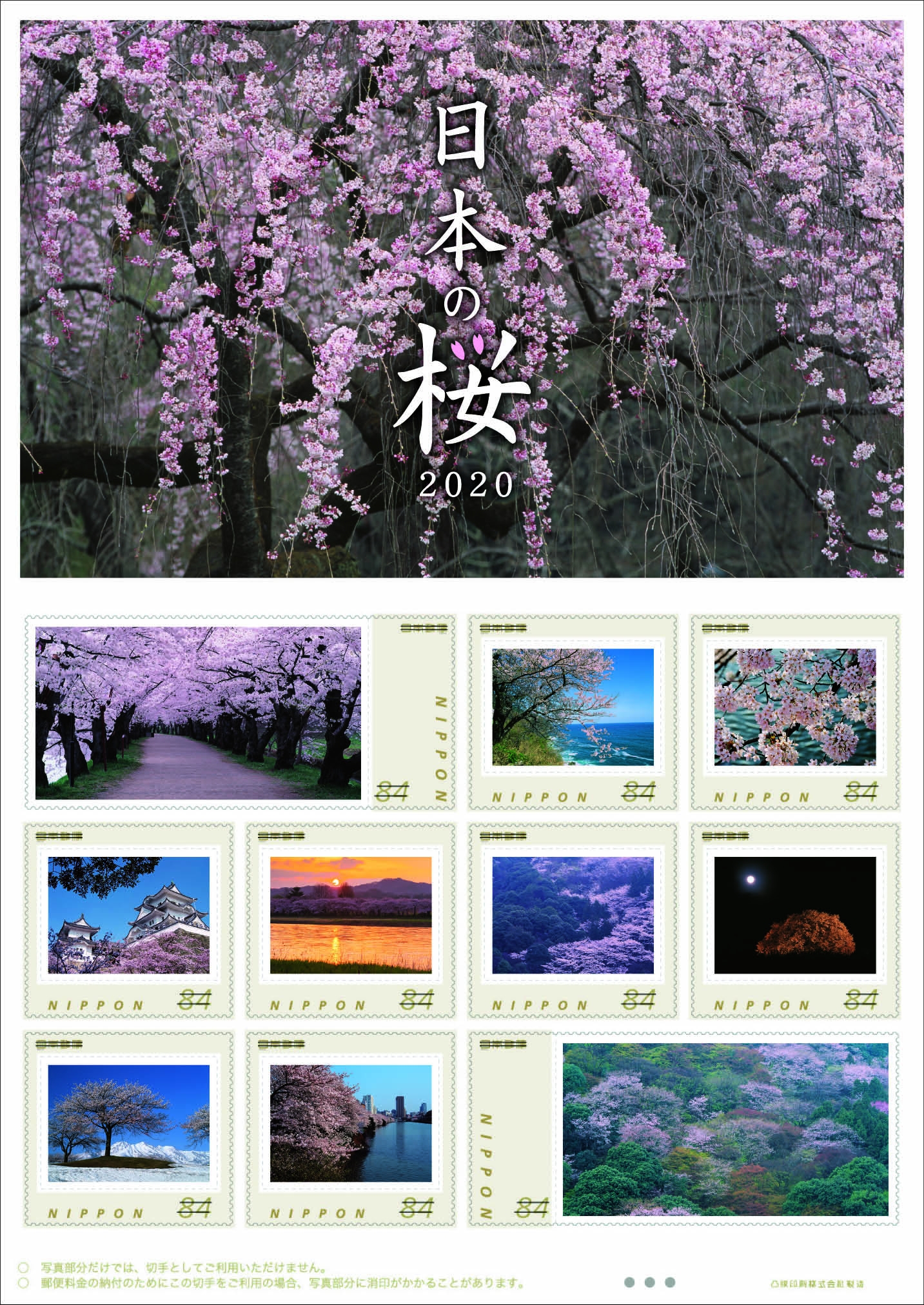 オリジナル フレーム切手「日本の桜 2020」の販売開始｜日本郵便の