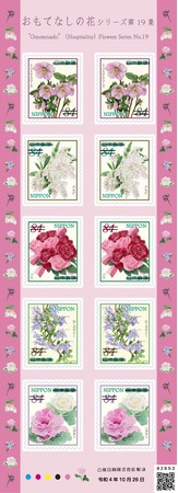 特殊切手 おもてなしの花シリーズ 第19集 の発行 日本郵便のプレスリリース 特殊切手 おもてなしの花シリーズ 第19集 の発行 日本郵便のプレスリリース