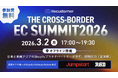 Recustomer、国内・越境ECの実践知を共有する「THE CROSS-BORDER EC SUMMIT 2026」を3月2日（月）に開催