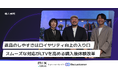 TSIが運営する「mix.tokyo」、Recustomer活用による返品体験の最適化で返品経験者のLTVが約3.7倍に