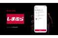 株式会社しまむらの公式オンラインストアにて返品体験改善に向けた「Recustomer返品」を導入