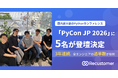 Recustomer、国内最大級のPythonカンファレンス「PyCon JP 2026」に全エンジニアの過半数にあたる5名が登壇