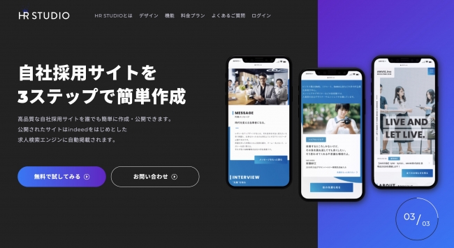 自社採用サイト制作のコストとクオリティーのジレンマを解決 採用クリエイティブツール Hrstudio B版をローンチ Anvie株式会社のプレスリリース