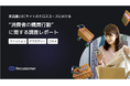 実店舗とECサイトの使い分けに関する実態調査 消費者の88.4%がクロスユースを実施。「購入を諦める理由」も明らかに【アパレル・アクセサリー・コスメ】