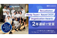 Recustomer、Findy Team+ Award 2025 Organization Award を2年連続で受賞