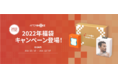 AfterShokz恒例の福袋キャンペーン、12月10日10時から販売開始！