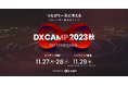 DATAFLUCT、DXリーダー育成イベント「DX CAMP 2023 秋 for Enterprise」に代表取締役CEO 久米村隼人が登壇