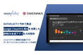 DATAFLUCTと竹中工務店、Google Cloudの生成AIを活用した建物DX支援アプリを共同開発