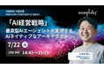 DATAFLUCT、日経主催「AIエージェントで実現する業務効率化の最前線」に登壇