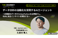 【8/26無料】竹中工務店の実装事例を深掘り解説。DATAFLUCT CEOが語る、AIエージェント導入による「事業変革」のリアル