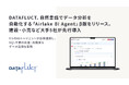 DATAFLUCT、自然言語でデータ分析を自動化する「Airlake BI Agent」β版をリリース。建設・小売など大手5社が先行導入