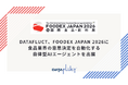 【FOODEX JAPAN 2026】DATAFLUCT、食品業界の“意思決定を自動化”する自律型AIエージェントを出展