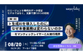 【8/20開催】生成AIを導入したのに、なぜ本番業務は変わらないのか —セマンティックレイヤーと「AI実行境界」
