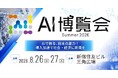 DATAFLUCT、「AI博覧会Summer 2026」に出展