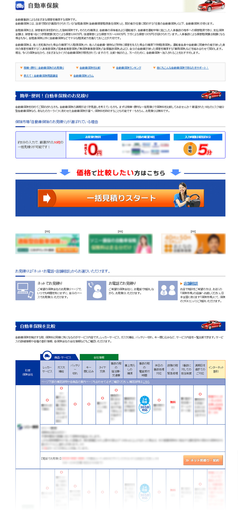 国内最大級の保険選びサイト 保険市場 自動車保険比較ページ Pc版 リニューアルのお知らせ 簡単 便利な保険 選びの追求 株式会社アドバンスクリエイトのプレスリリース